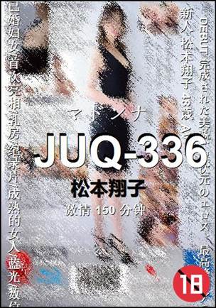 JUQ-336种子