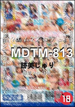 MDTM-813