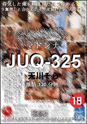 JUQ-325种子