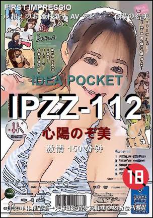 IPZZ-112