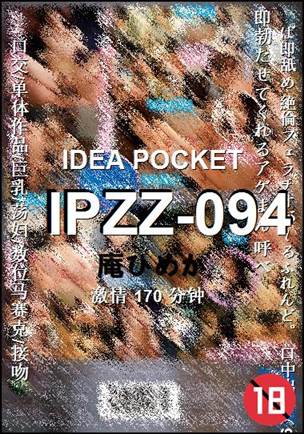 IPZZ-094种子