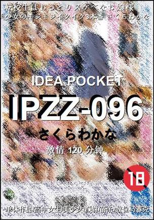 IPZZ-096种子