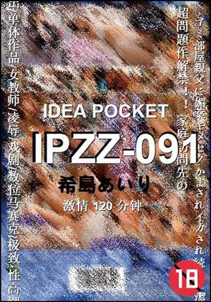 IPZZ-091种子