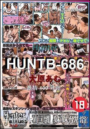 HUNTB-686种子