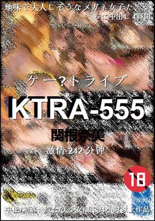KTRA-555种子