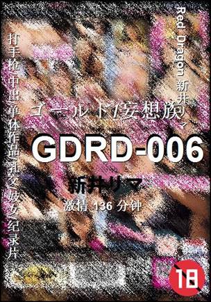 GDRD-006种子