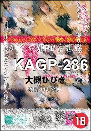 KAGP-286种子