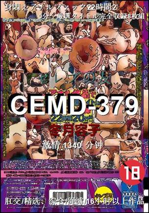 CEMD-379种子