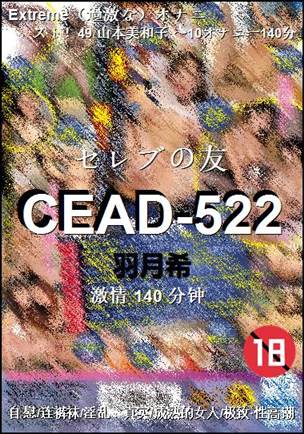 CEAD-522种子