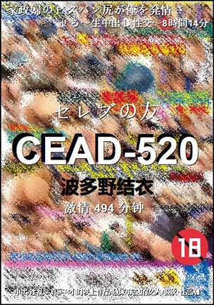 CEAD-520种子