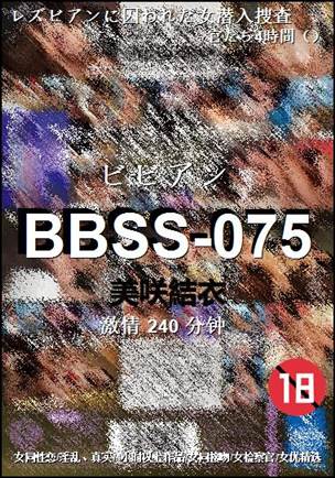 BBSS-075种子