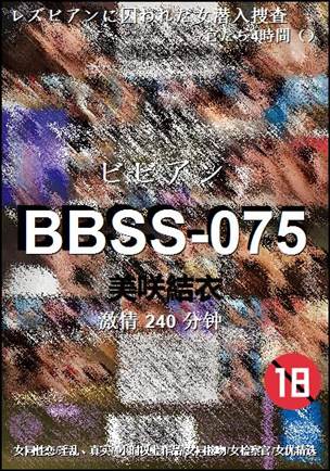 BBSS-075