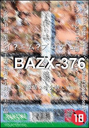 BAZX-376种子