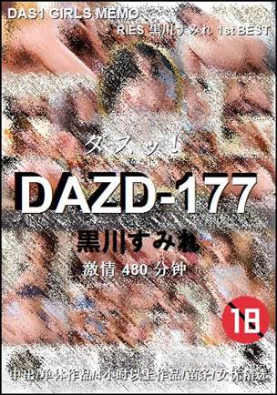 DAZD-177种子