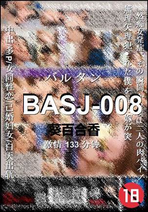 BASJ-008种子