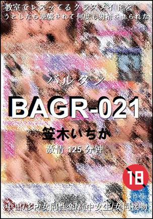 BAGR-021种子
