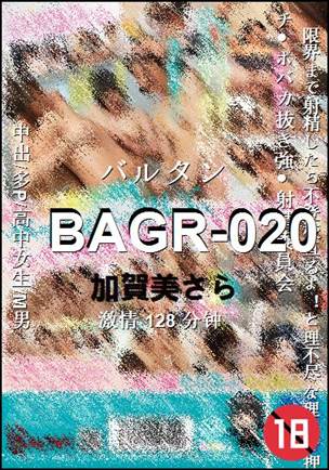 BAGR-020种子