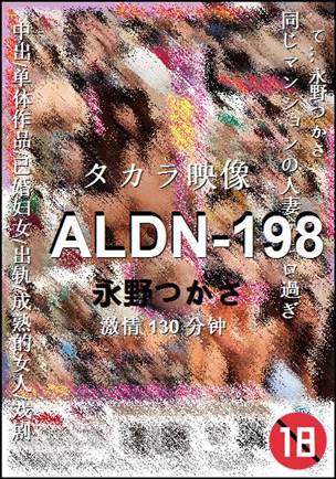 ALDN-198种子