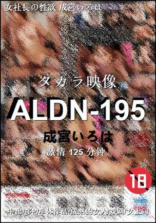 ALDN-195种子