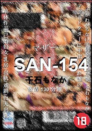 SAN-154种子