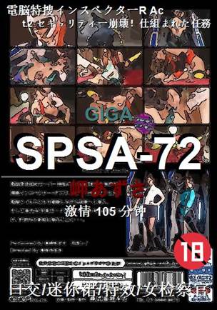 SPSA-72种子