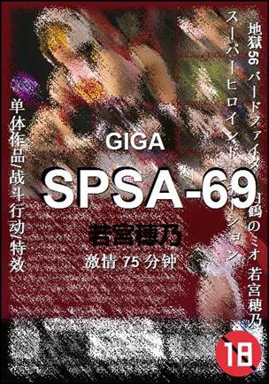 SPSA-69
