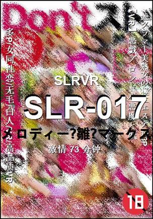 SLR-017种子