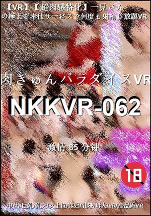 NKKVR-062