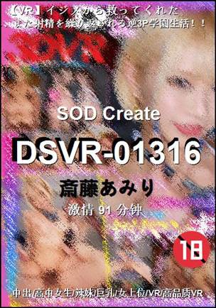DSVR-01316种子