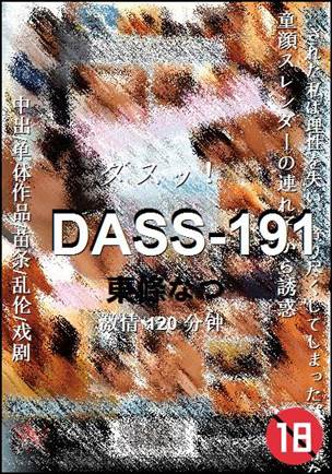 DASS-191种子