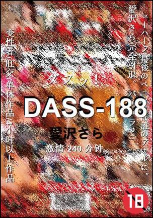 DASS-188种子