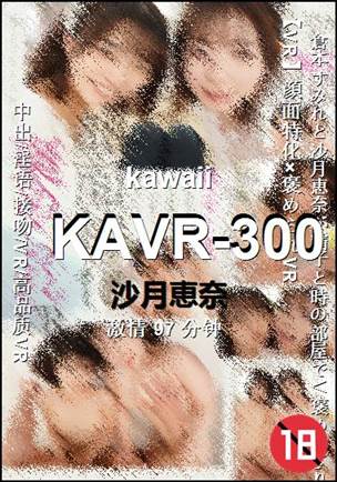 KAVR-300种子