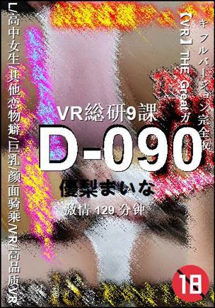 D-090种子