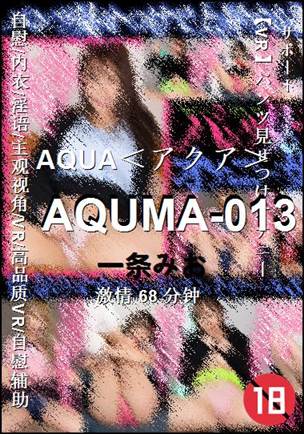 AQUMA-013