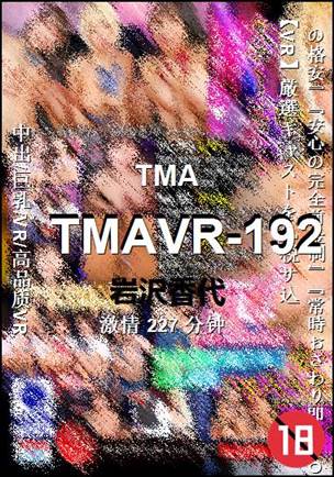 TMAVR-192种子
