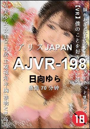 AJVR-198种子