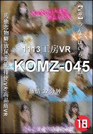 KOMZ-045种子