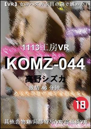 KOMZ-044