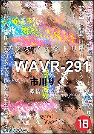 WAVR-291种子