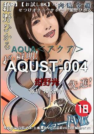 AQUST-004种子