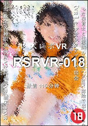 RSRVR-018