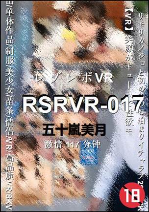 RSRVR-017种子