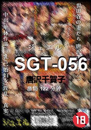 SGT-056