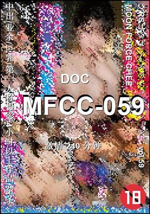 MFCC-059种子