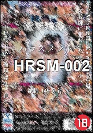 HRSM-002种子