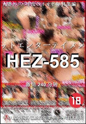 HEZ-585