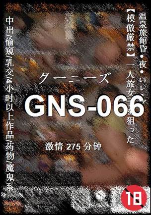 GNS-066