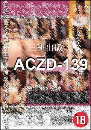 ACZD-139种子