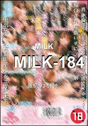 MILK-184