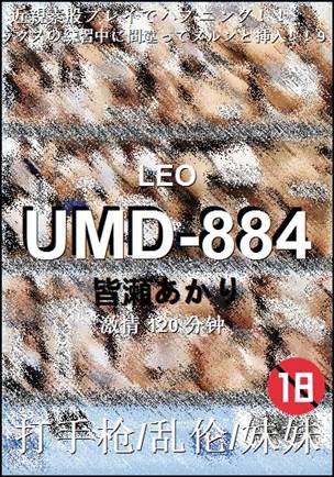 UMD-884种子